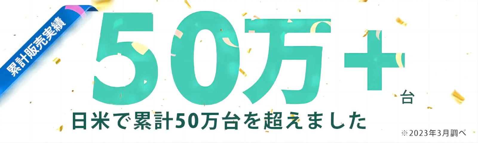 ペットグルーミングセット累計販売台数