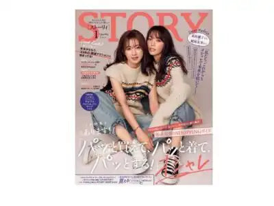 STORY雑誌