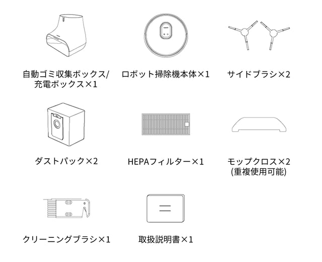 ロボット掃除機パッケージ内容