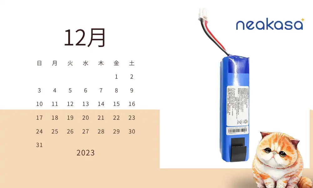 【入荷のお知らせ】Neakasa・Neabot ロボット掃除機用バッテリーが再入荷