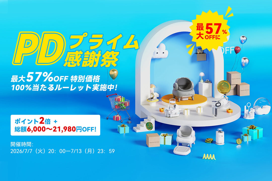 【プライムデー2026】Neakasa公式サイト・Amazonで最大57%OFFセール開催｜全自動猫トイレや衣類スチーマーなどがお得に