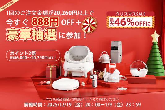 Neakasa「クリスマスSALE & 年末年始SALE」開催のお知らせ ― 最大46％OFFの期間限定キャンペーン