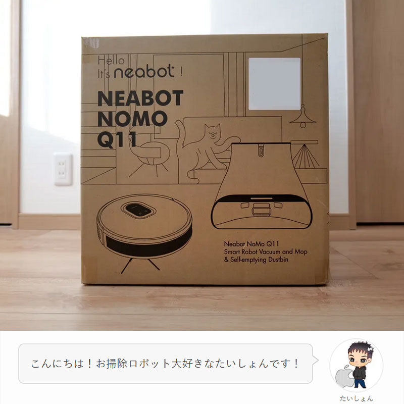 『たいしょん』neabot NoMo Q11 レビュー｜49dBで静音なロボット掃除機