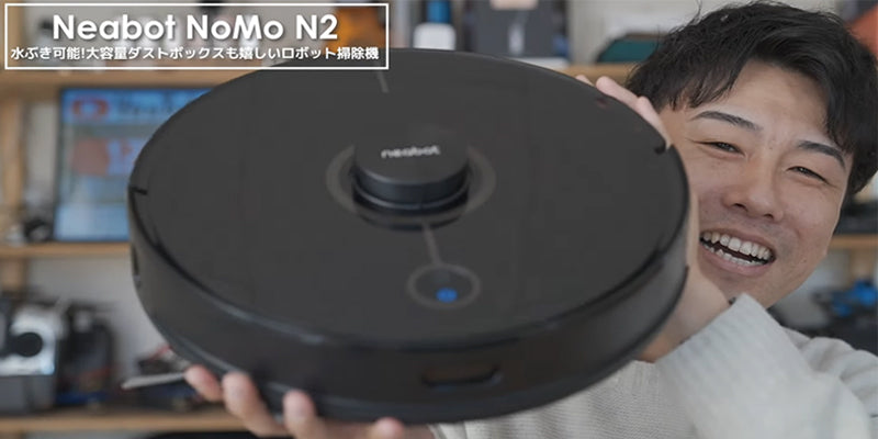 【Kawai Koji】水拭きOK！自動マッピングや大容量ダストボックスが嬉しい高機能お掃除ロボットNeabot NoMo N2を紹介。