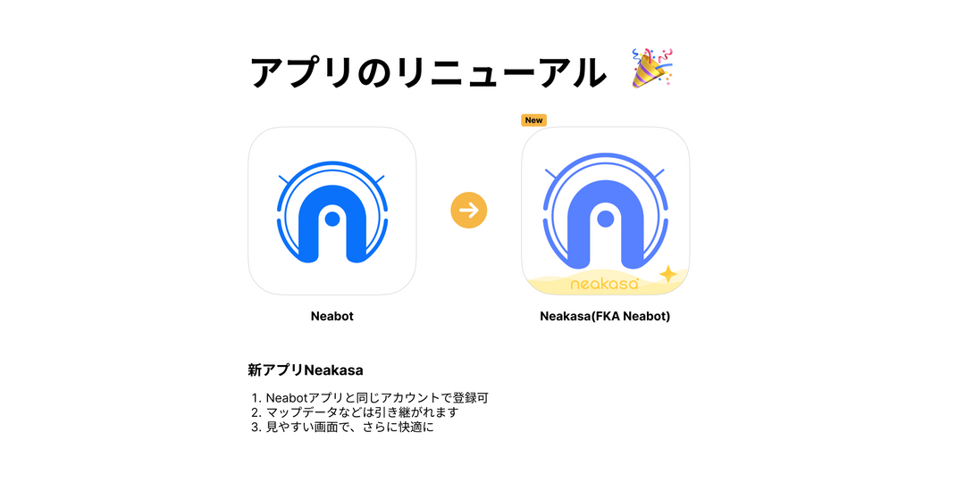 アプリのリニューアルのお知らせNeakasa(FKA Neabot)
