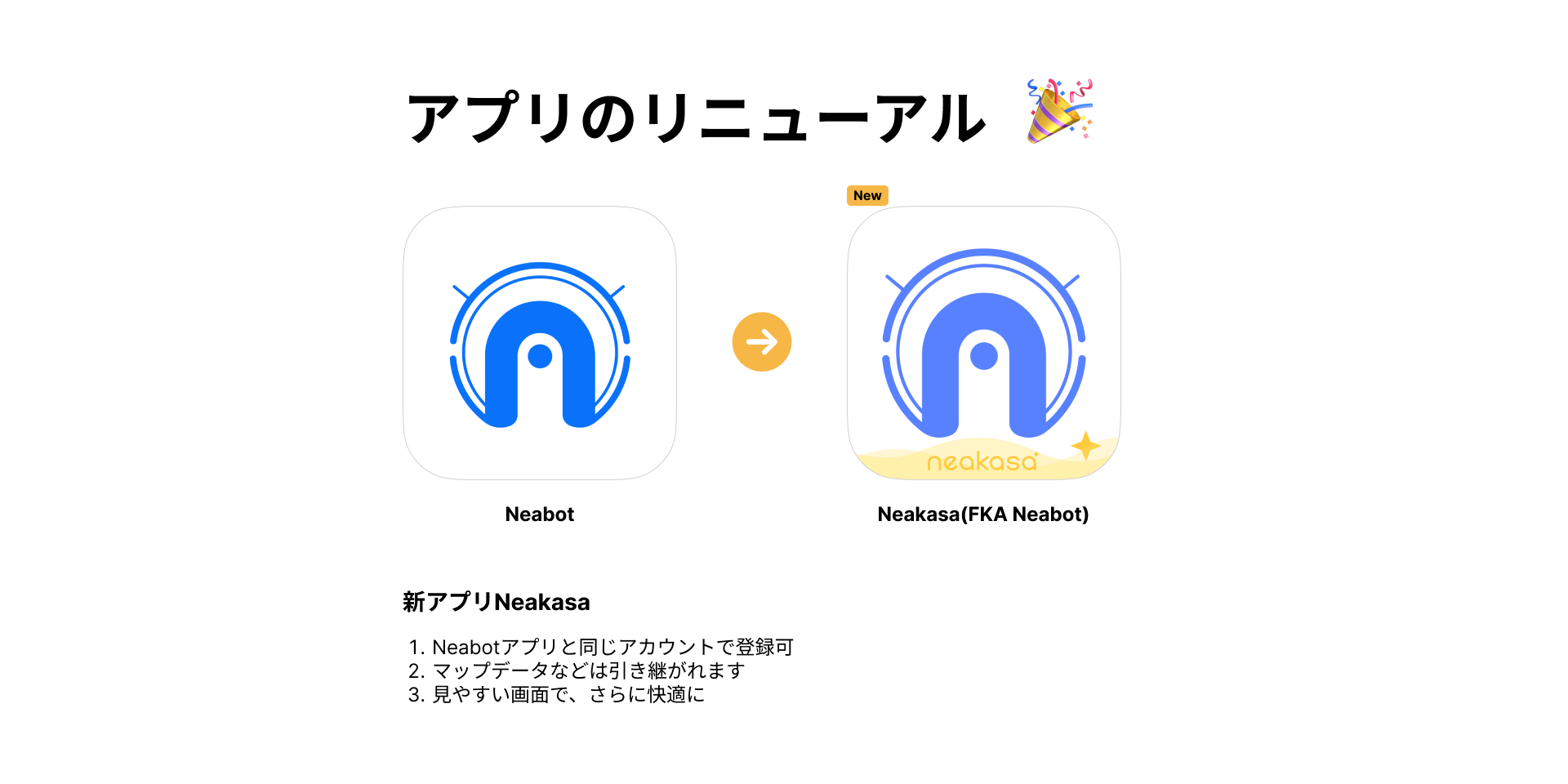 Neakasaアプリリニューアルのお知らせ【新デザイン＆新機能】