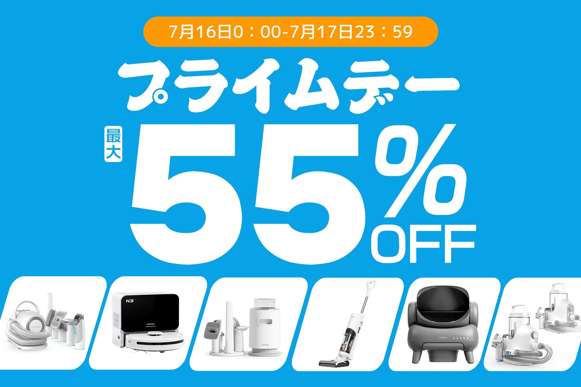 【最大55%OFF】NEAKSA(ネアカサ)プライムデーを開催！