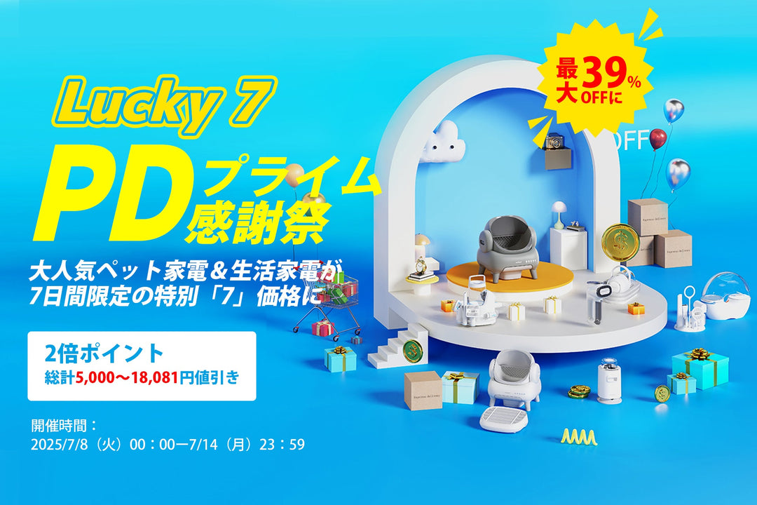 Neakasa（ネアカサ）は2025プライム感謝祭を開催中 ！最大39%OFF！年に一度の大チャンス！ペット製品＆生活家電がお買い得！