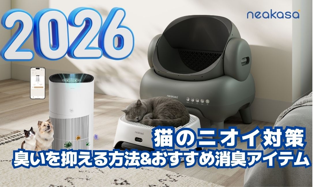 neakasa nomo N3ロボット掃除機は忘年会景品で人気 年末掃除に役立つ