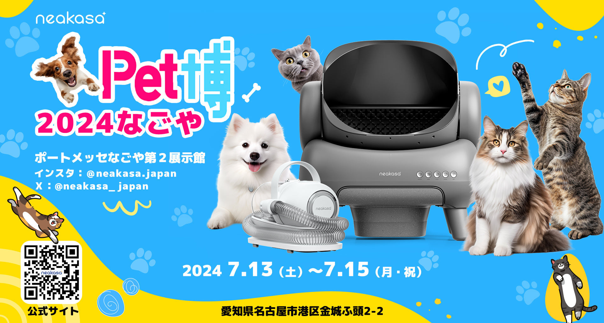 【出展のお知らせ】Neakasa、Pet博2024なごやに出展