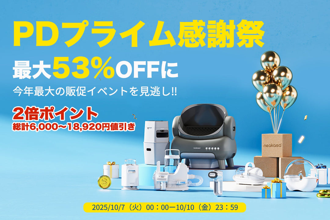 NEAKASAの「PDプライム感謝祭」本番セール開始！人気の衣類スチーマーmagic1が半額超えの大幅値下げ！