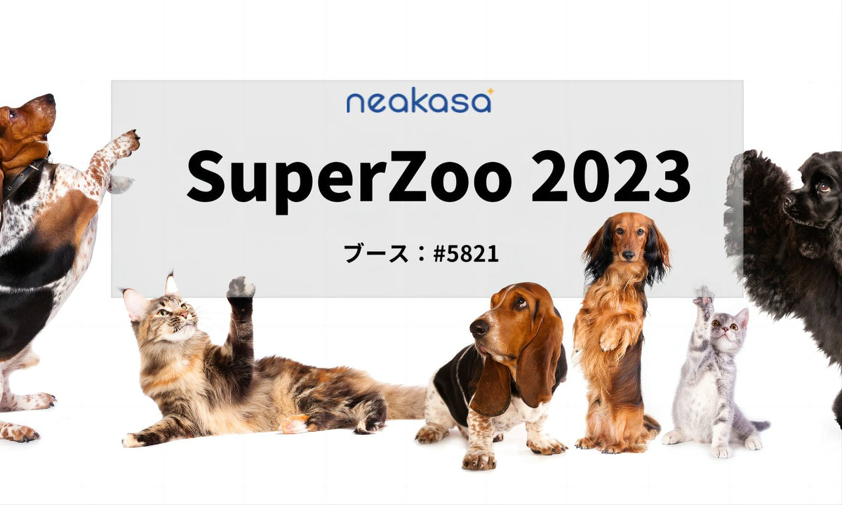 Neakasa、米国ペット展示会「SuperZoo 2023」に出展