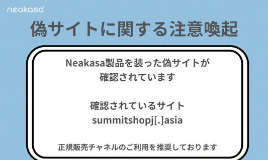 Neakasa、偽サイトおよびSNS上の不正広告に関する注意喚起