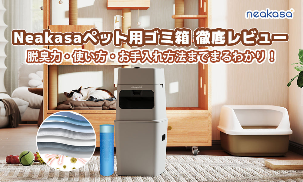 Neakasa（ネアカサ）公式サイト｜ロボット掃除機・ペット掃除