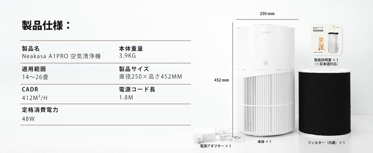 Neakasa A1 Pro空気清浄機の製品仕様