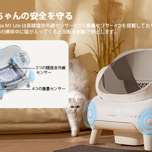 Neakasa M1 Lite オープン型全自動猫トイレ