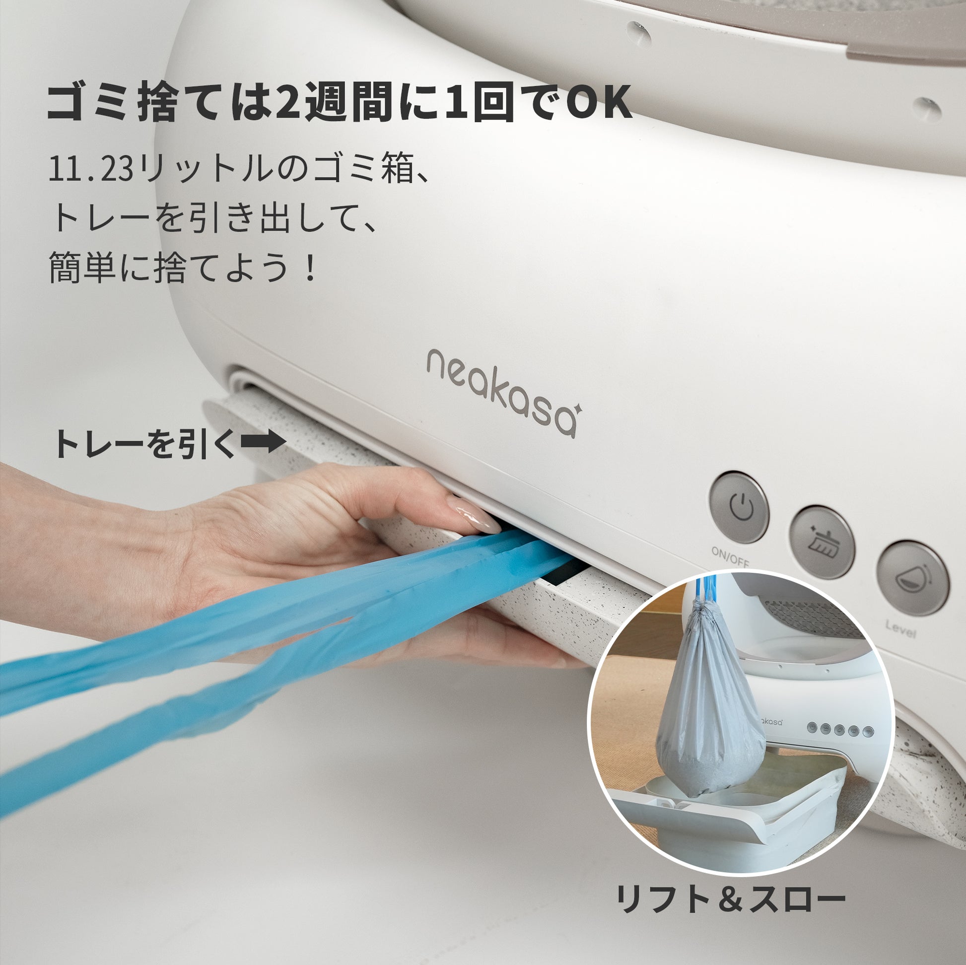 Neakasa M1 オープン型全自動猫トイレ
