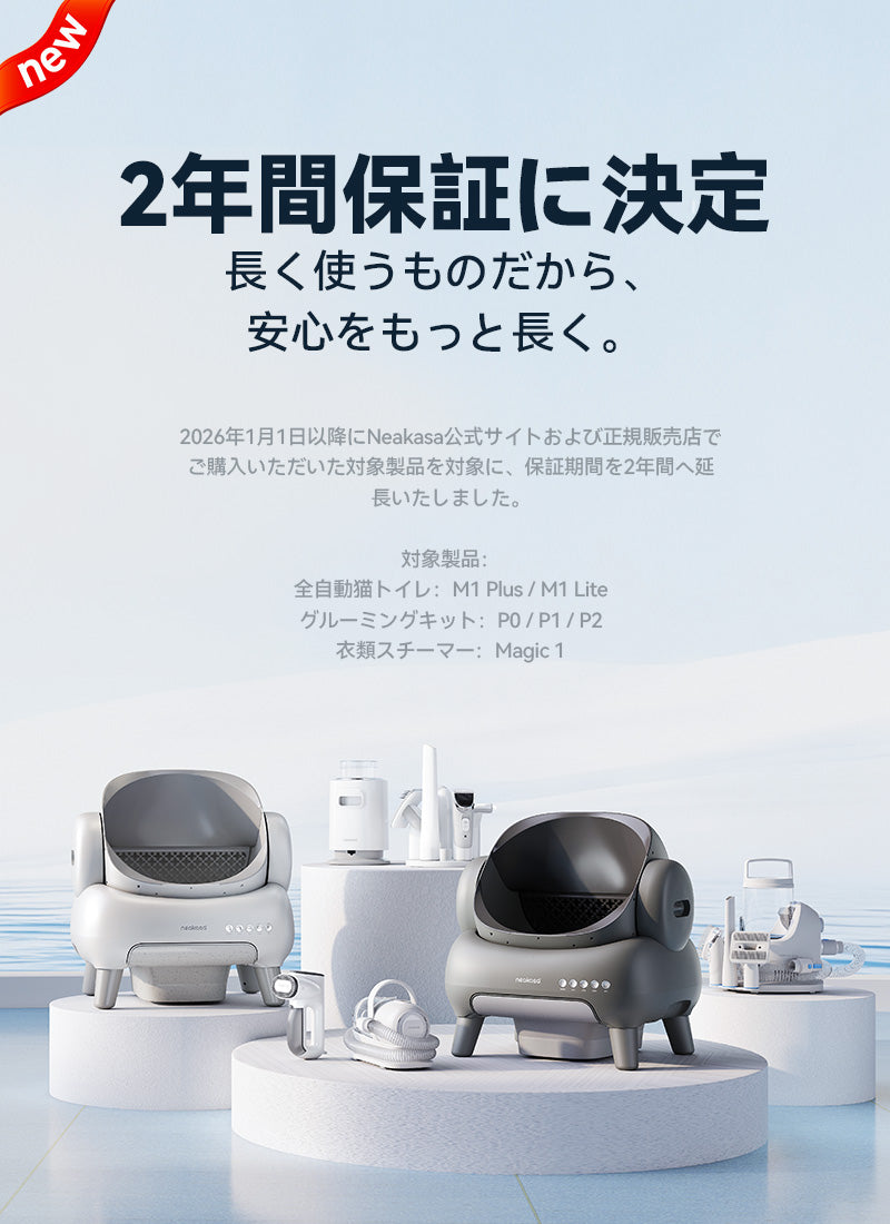 neakasa ロボット掃除機本体 ホワイト Neakasa（ネアカサ）公式：全自動猫トイレ・ペット用バリカン・掃除機
