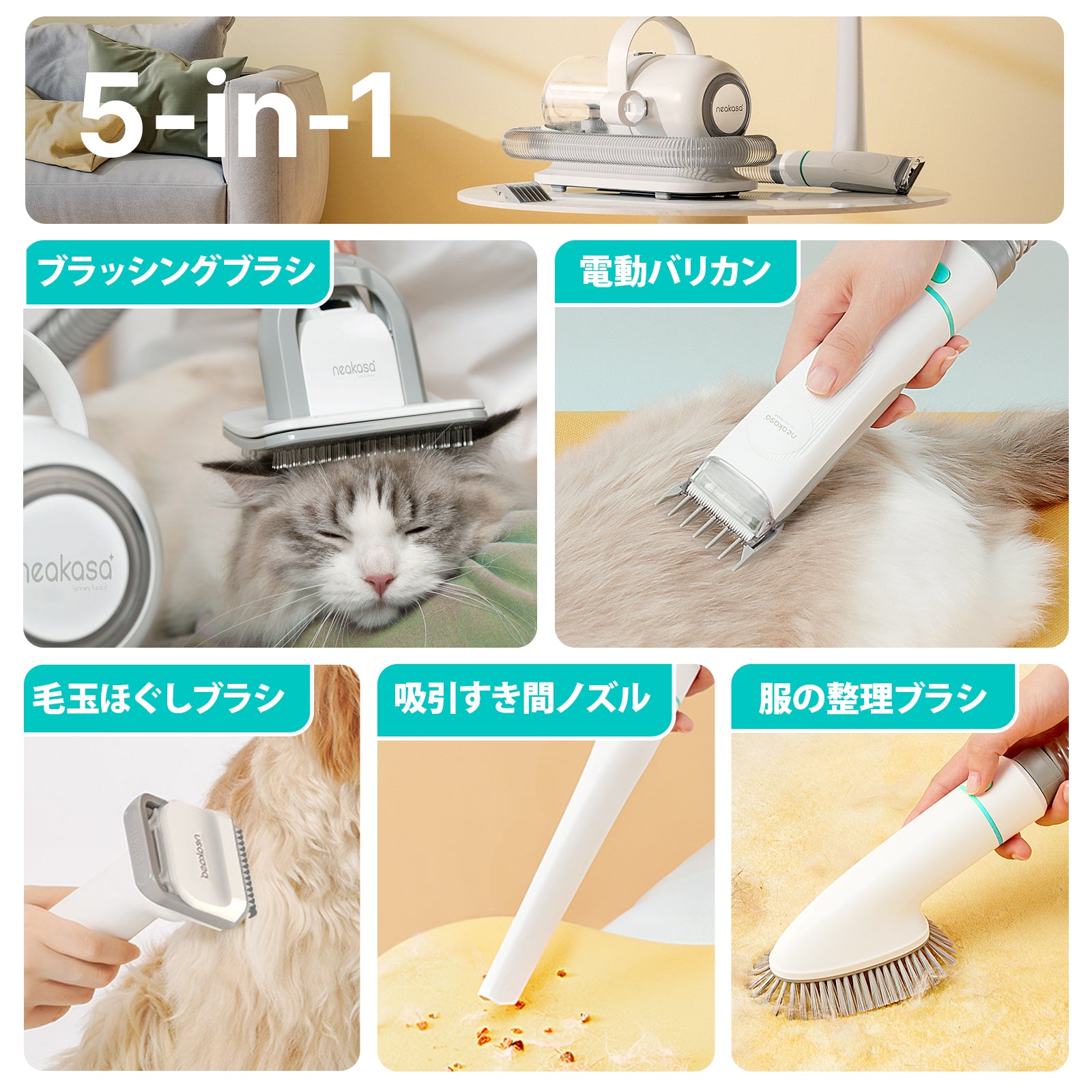 Neakasa P1 Pro ペットグルーミング 掃除機｜5in1セット 多機能