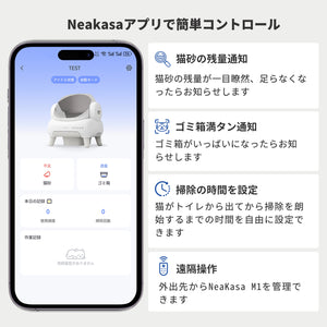 Neakasa M1 Lite オープン型全自動猫トイレ