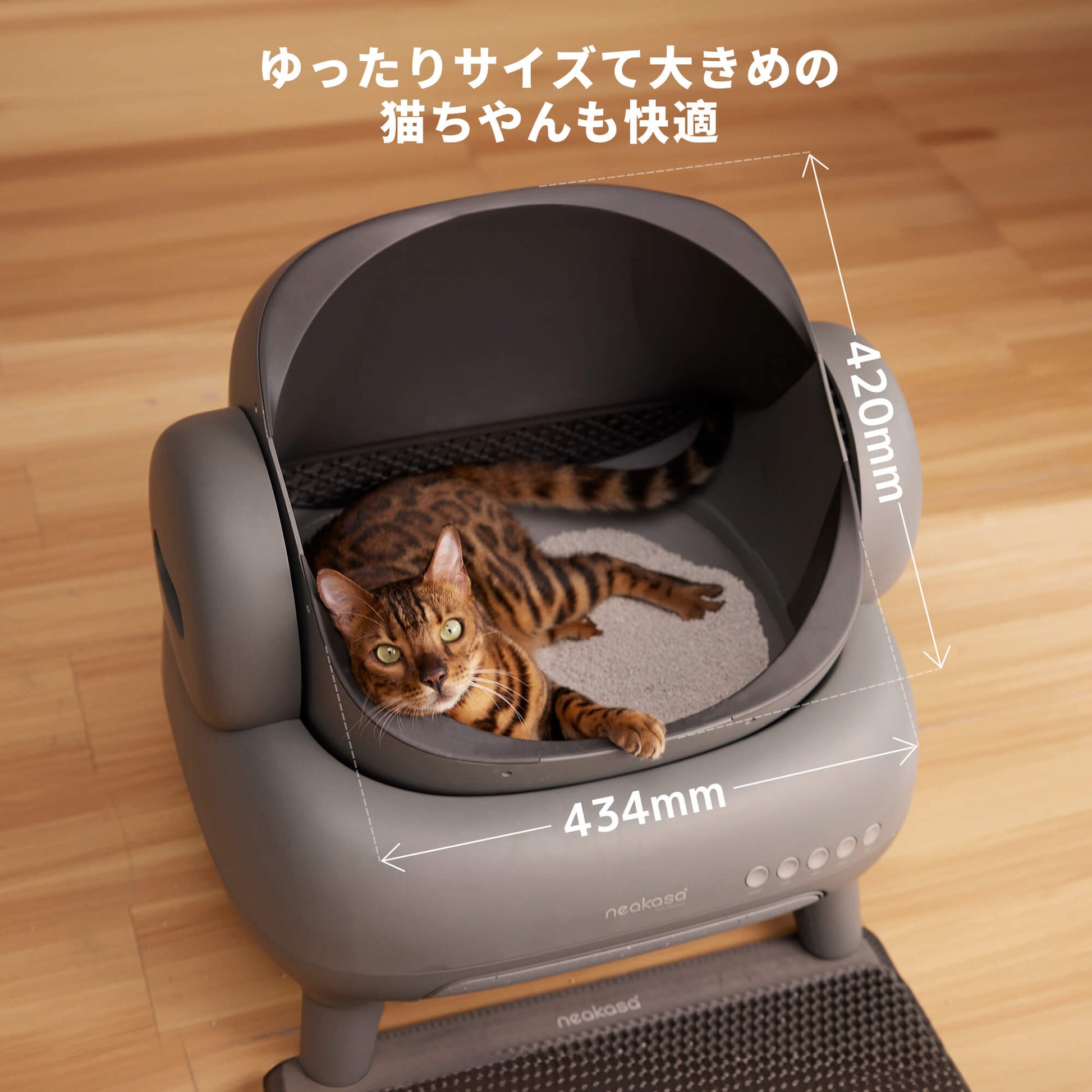 Neakasa M1 オープン型全自動猫トイレ