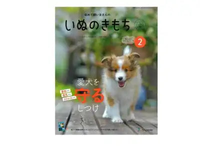 いぬのきもち雑誌