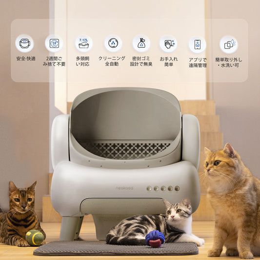 Neakasa M1 Lite オープン型全自動猫トイレ