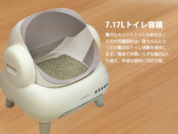 Neakasa M1 Lite オープン型全自動猫トイレ