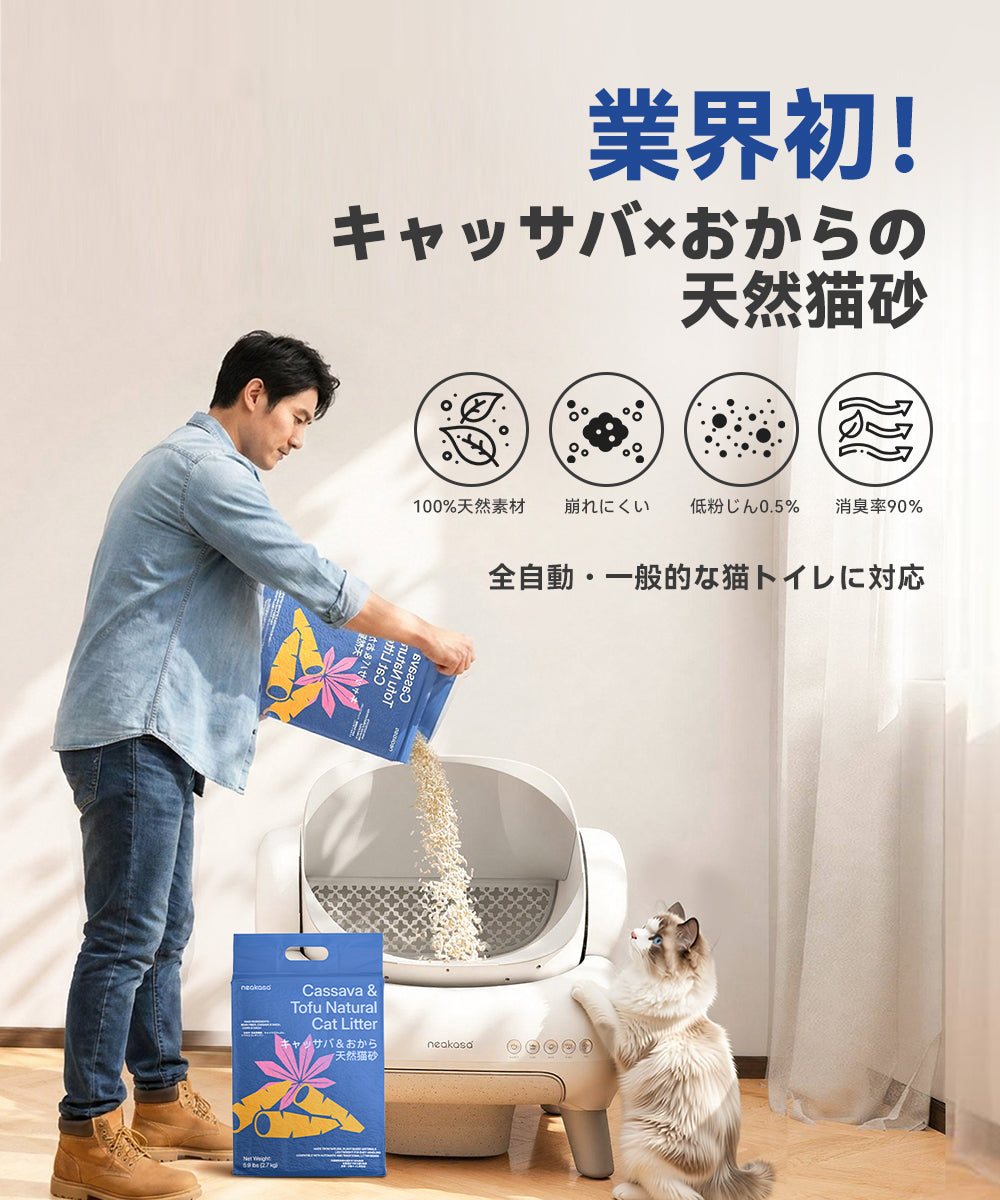 Neakasa（ネアカサ）公式：全自動猫トイレ・ペット用バリカン・掃除機
