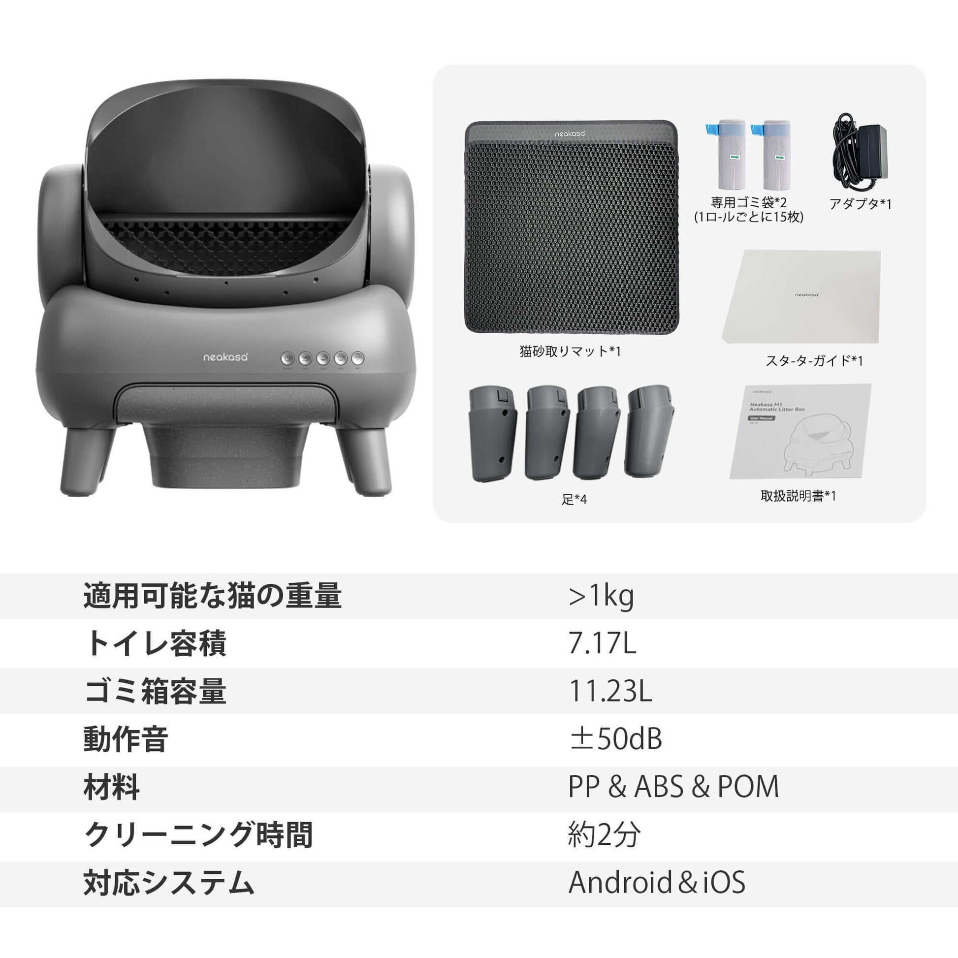 Neakasa M1 オープン型全自動猫トイレ