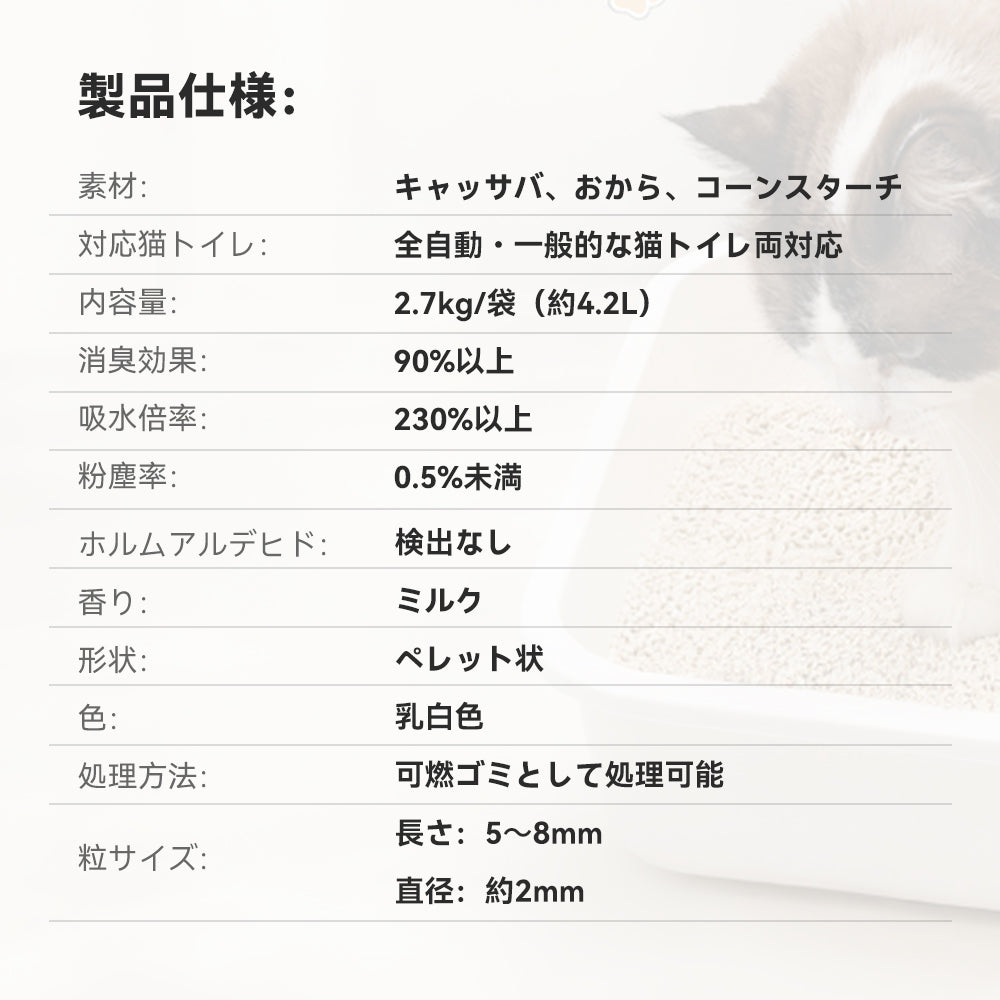 Neakasa キャッサバ＆おから天然猫砂 5.4kg 2袋入り（2.7kg /袋 約4.2L）