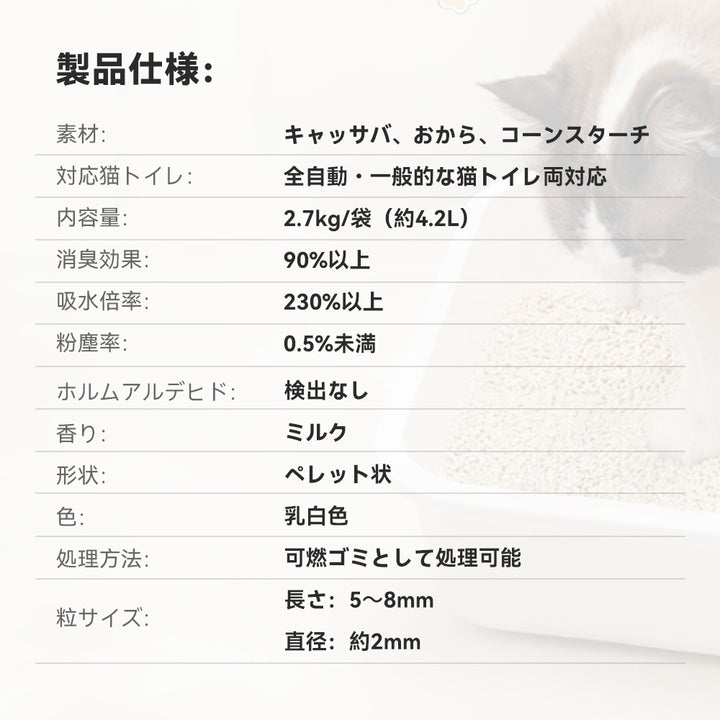 Neakasa キャッサバ＆おから天然猫砂 5.4kg 2袋入り（2.7kg /袋 約4.2L）