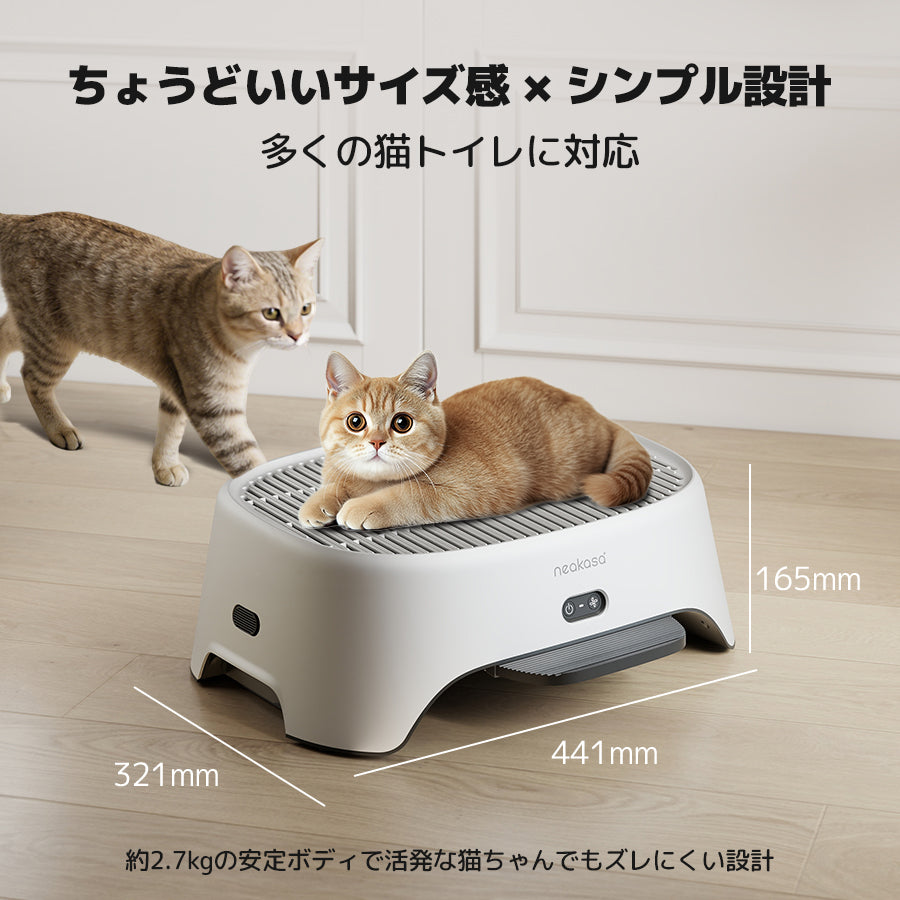 Neakasa AirStep 猫トイレ専用脱臭ステップ（空気清浄機能付き）