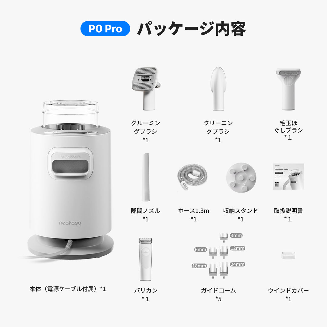 Neakasa P0 ペットグルーミングセット・バリカン掃除機