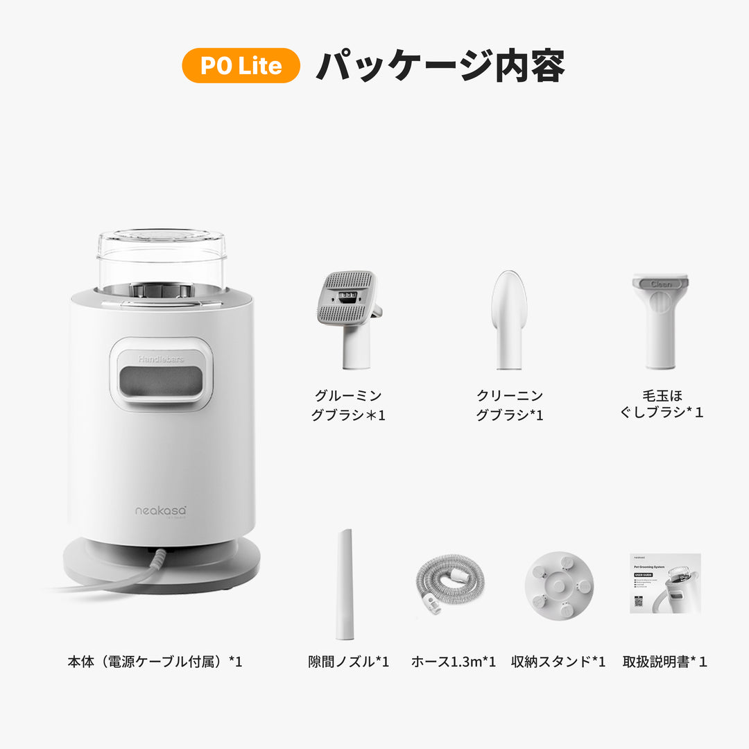 Neakasa P0 ペットグルーミングセット・バリカン掃除機