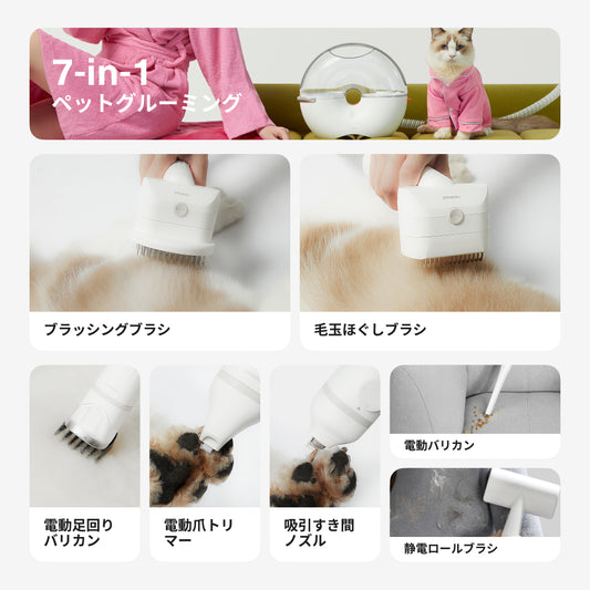 【先行販売】Neakasa S1 Pro 7in1 バリカン付きペットグルーミングセット 多機能ペット掃除機