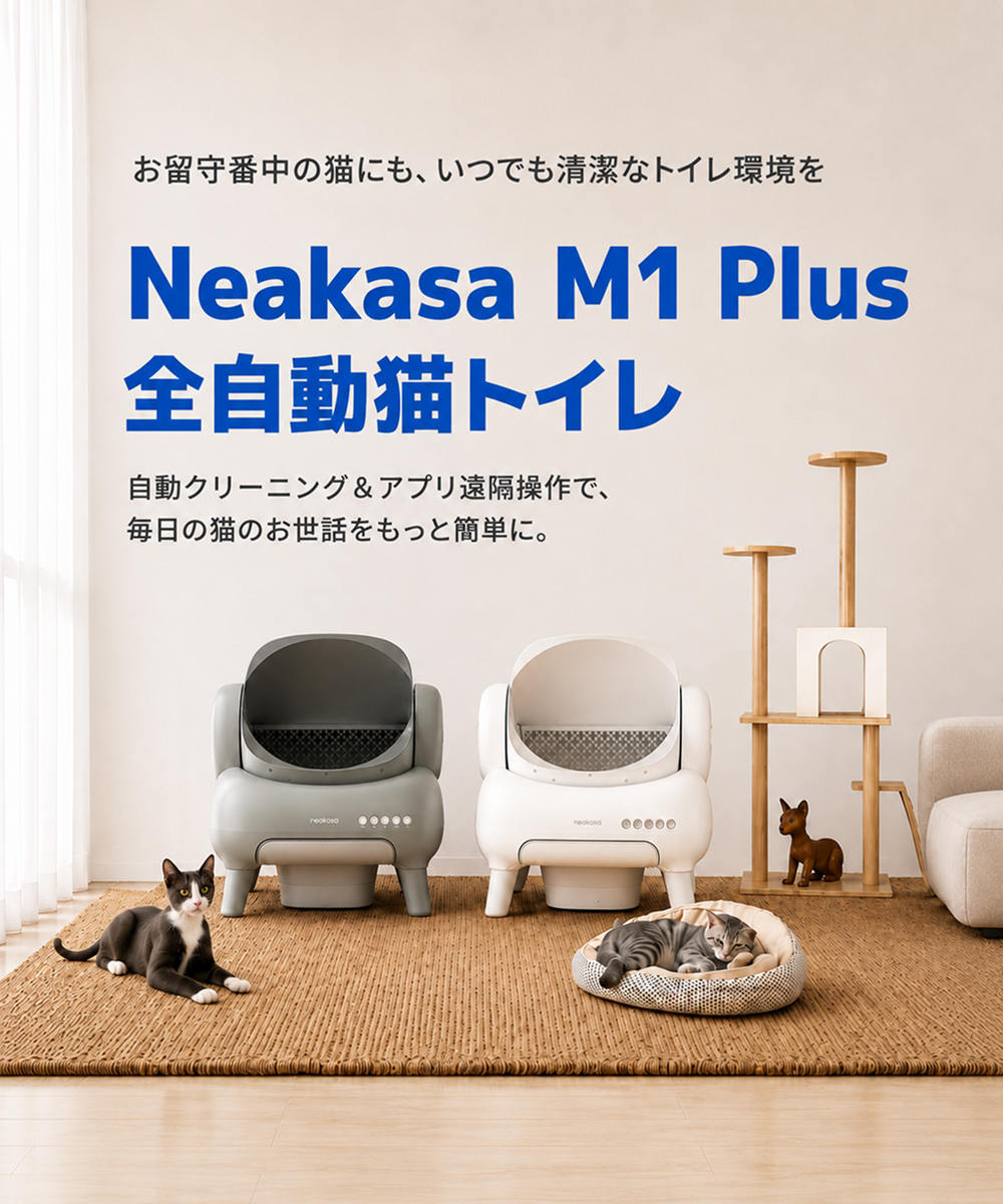 Neakasa M1 Plus全自動猫トイレの縦型バナー