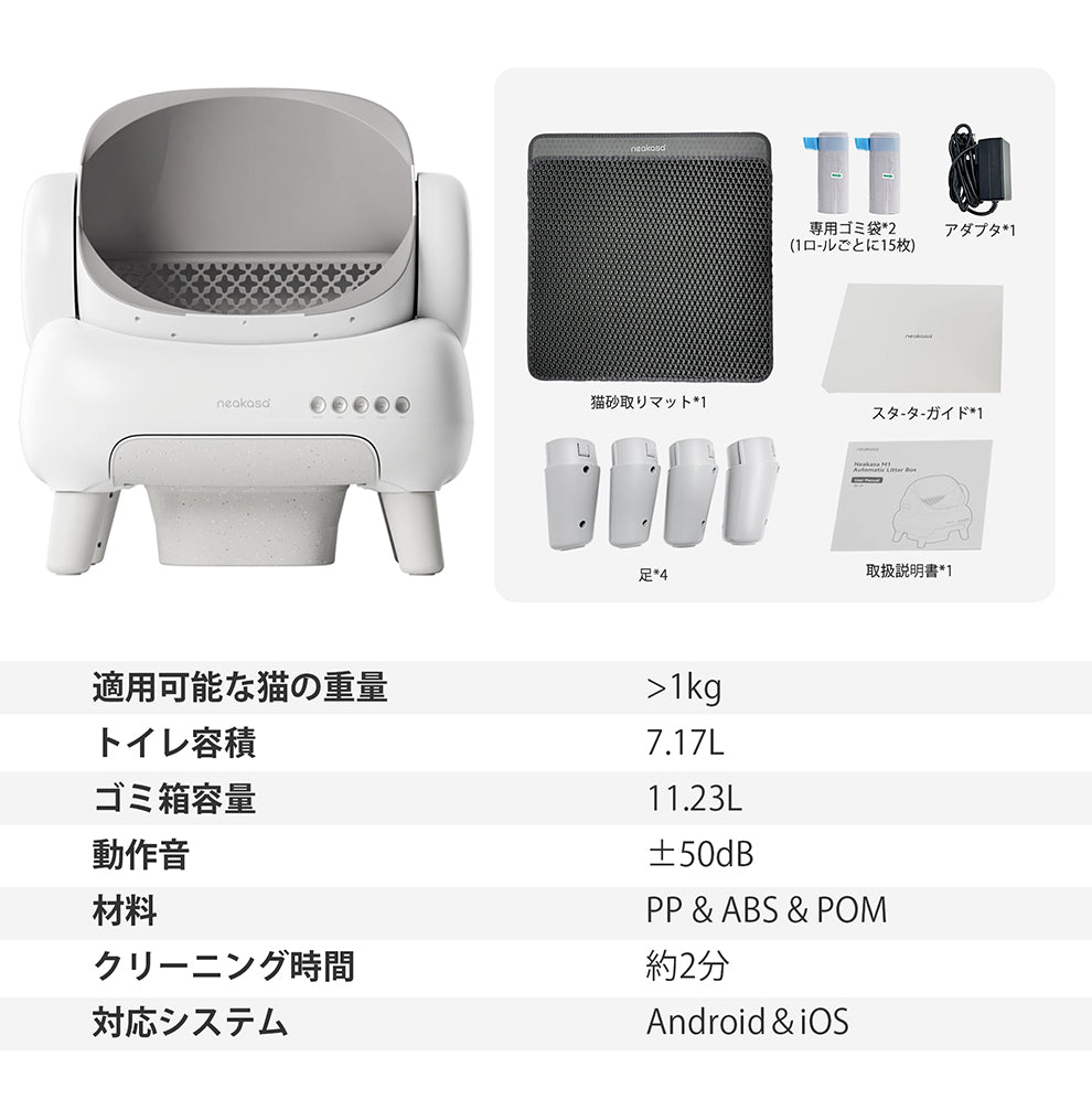 Neakasa M1 Plus / Lite オープン型全自動猫トイレ本体｜多頭飼い