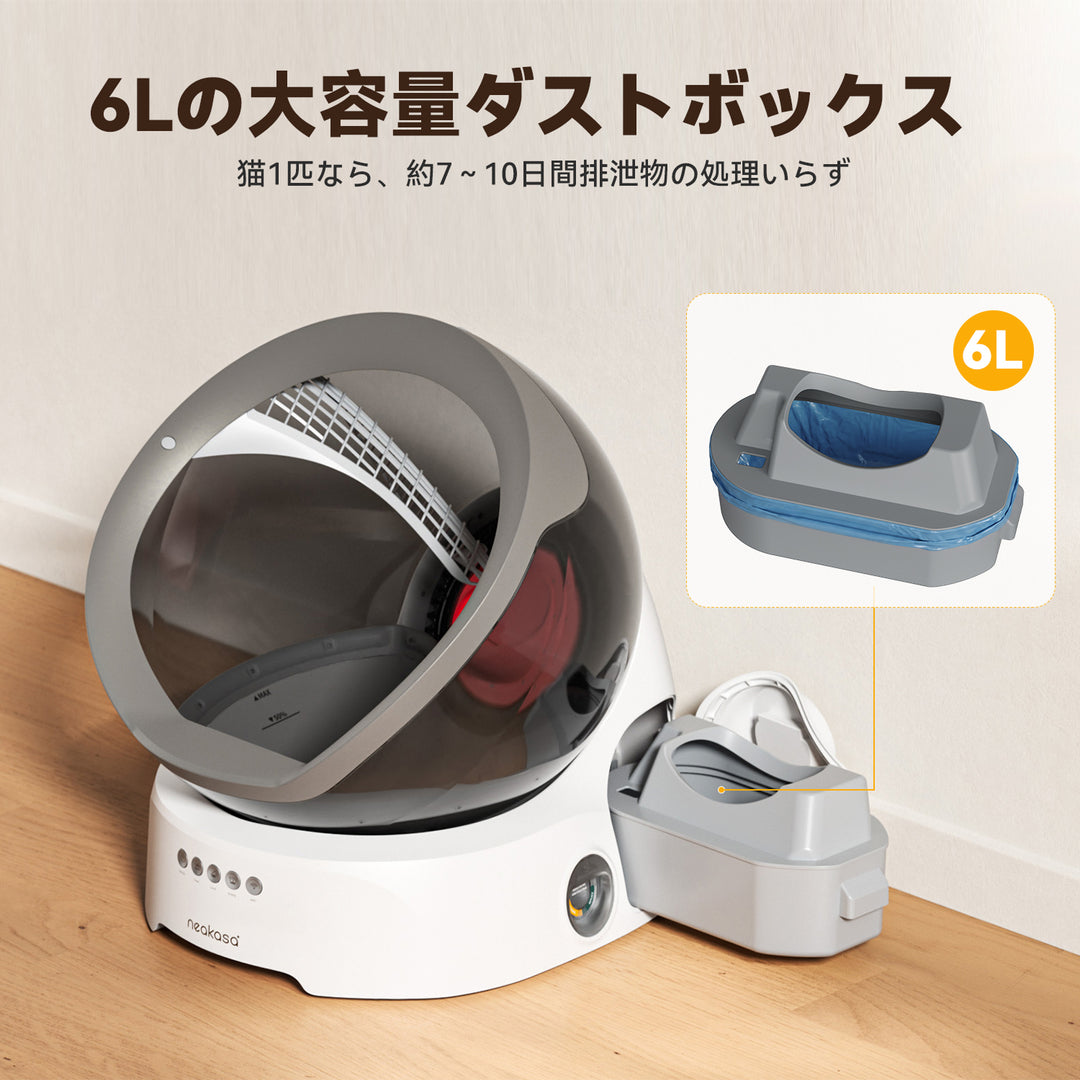 Neakasa M9 オープン型全自動猫トイレ