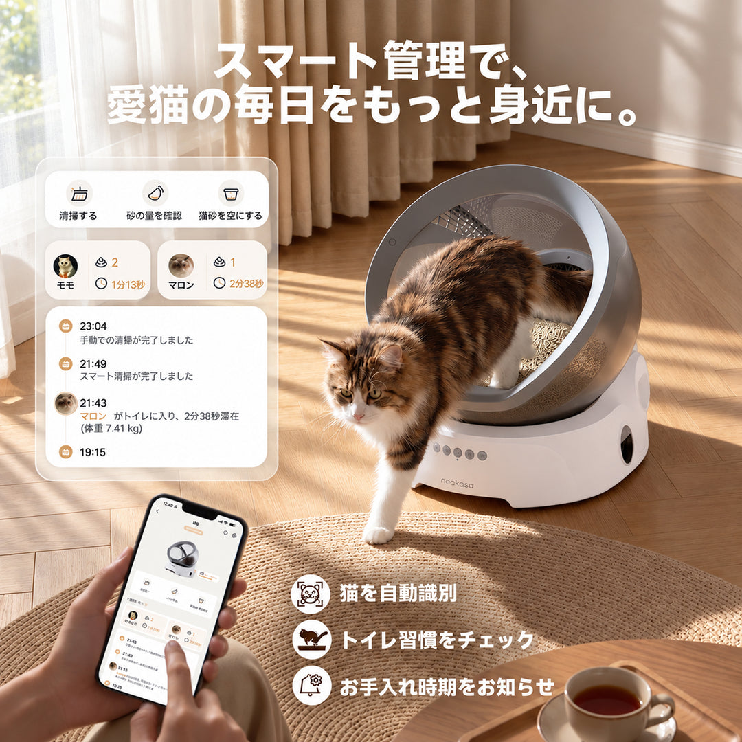 Neakasa M9 オープン型全自動猫トイレ