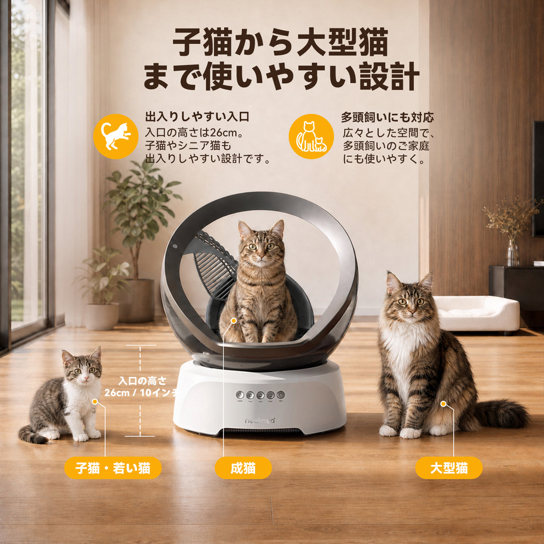 Neakasa M9 オープン型全自動猫トイレ
