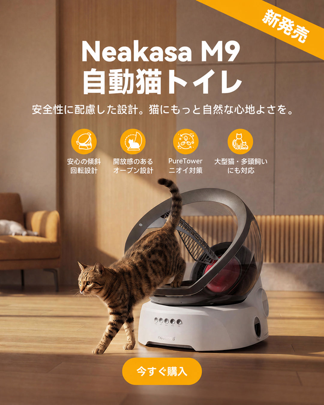Neakasa（ネアカサ）公式｜全自動猫トイレ・ペットグルーミング・生活