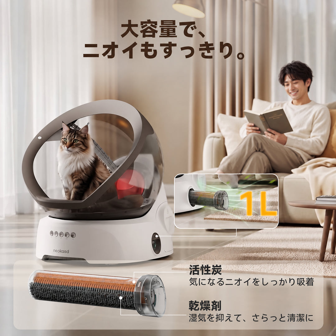 Neakasa M9 オープン型全自動猫トイレ