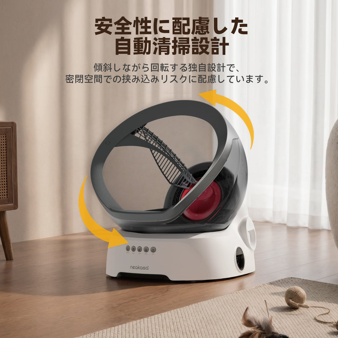Neakasa M9 オープン型全自動猫トイレ