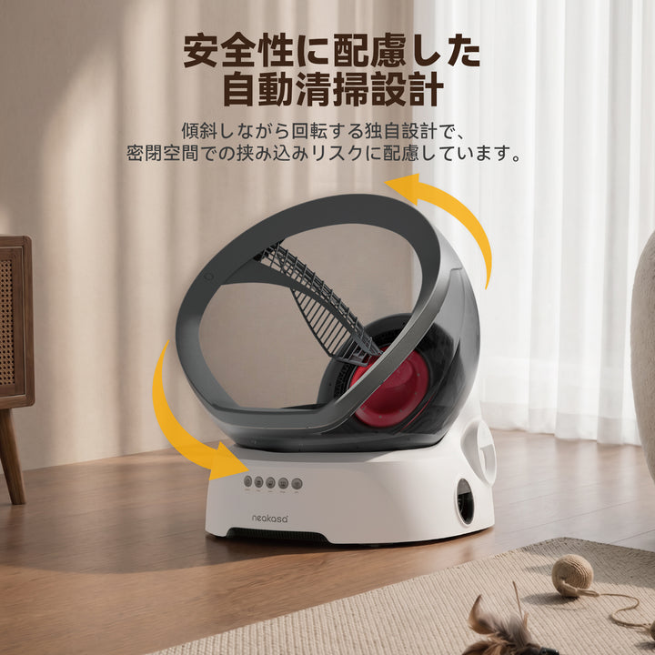 Neakasa M9 オープン型全自動猫トイレ
