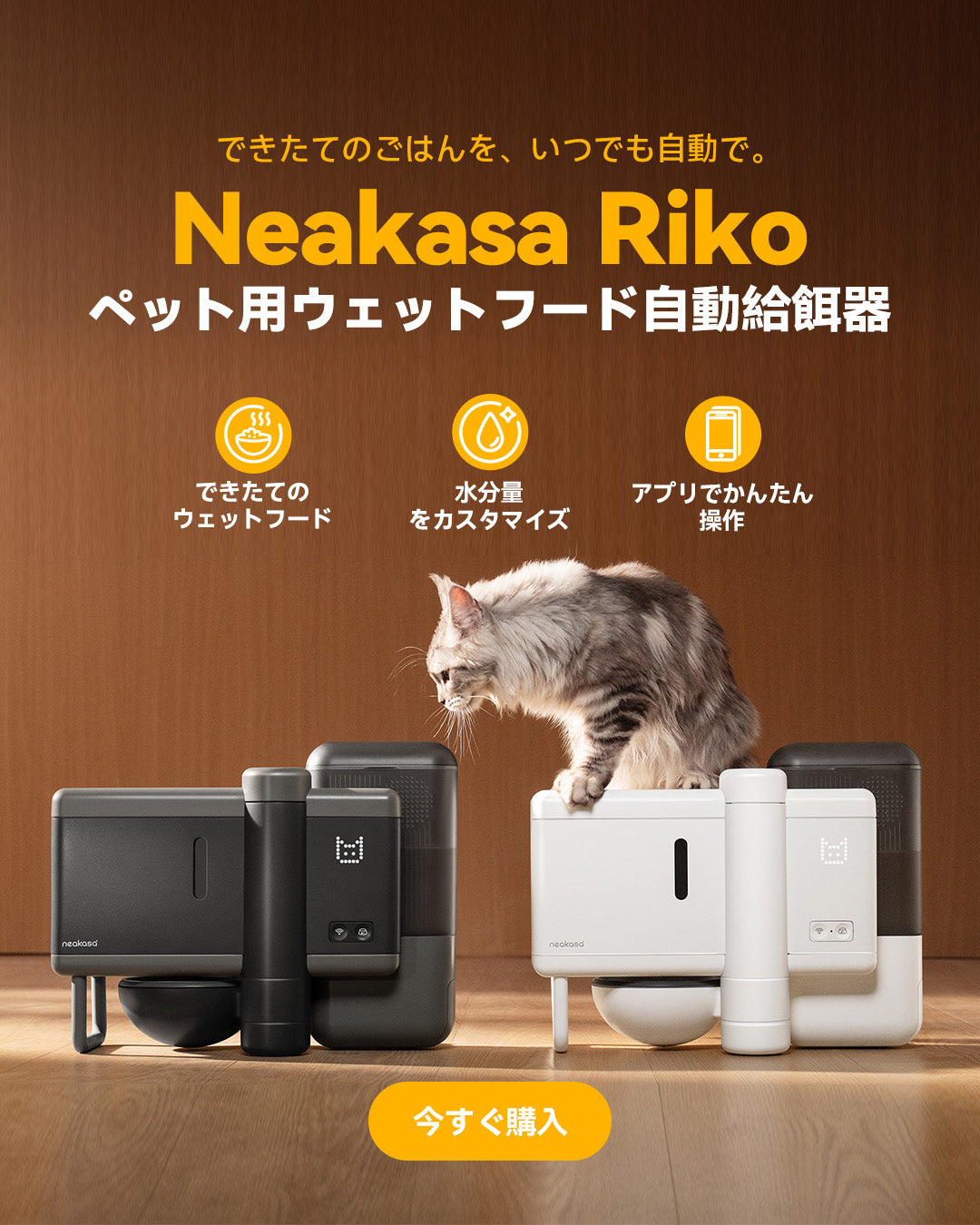 Neakasa Rikoグレーとホワイトの縦型バナー