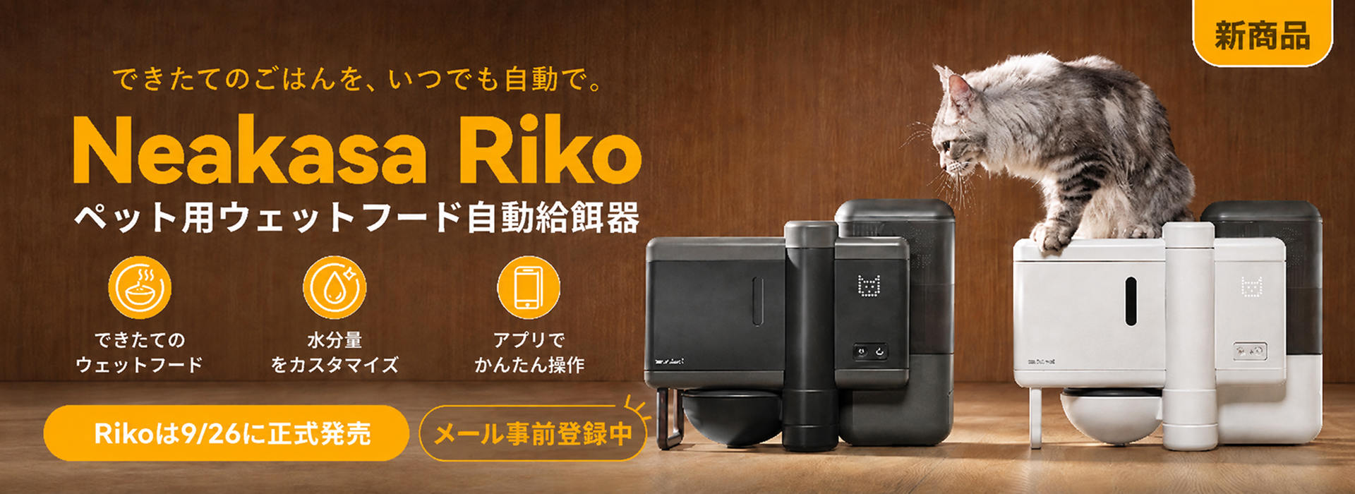 Neakasa Rikoグレーとホワイトの製品バナー