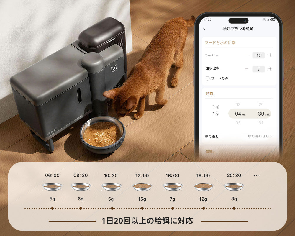 NeakasaアプリでRikoの給餌時間を設定する画面