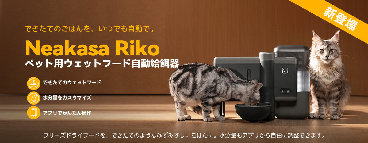 Neakasa Rikoグレーの製品バナー