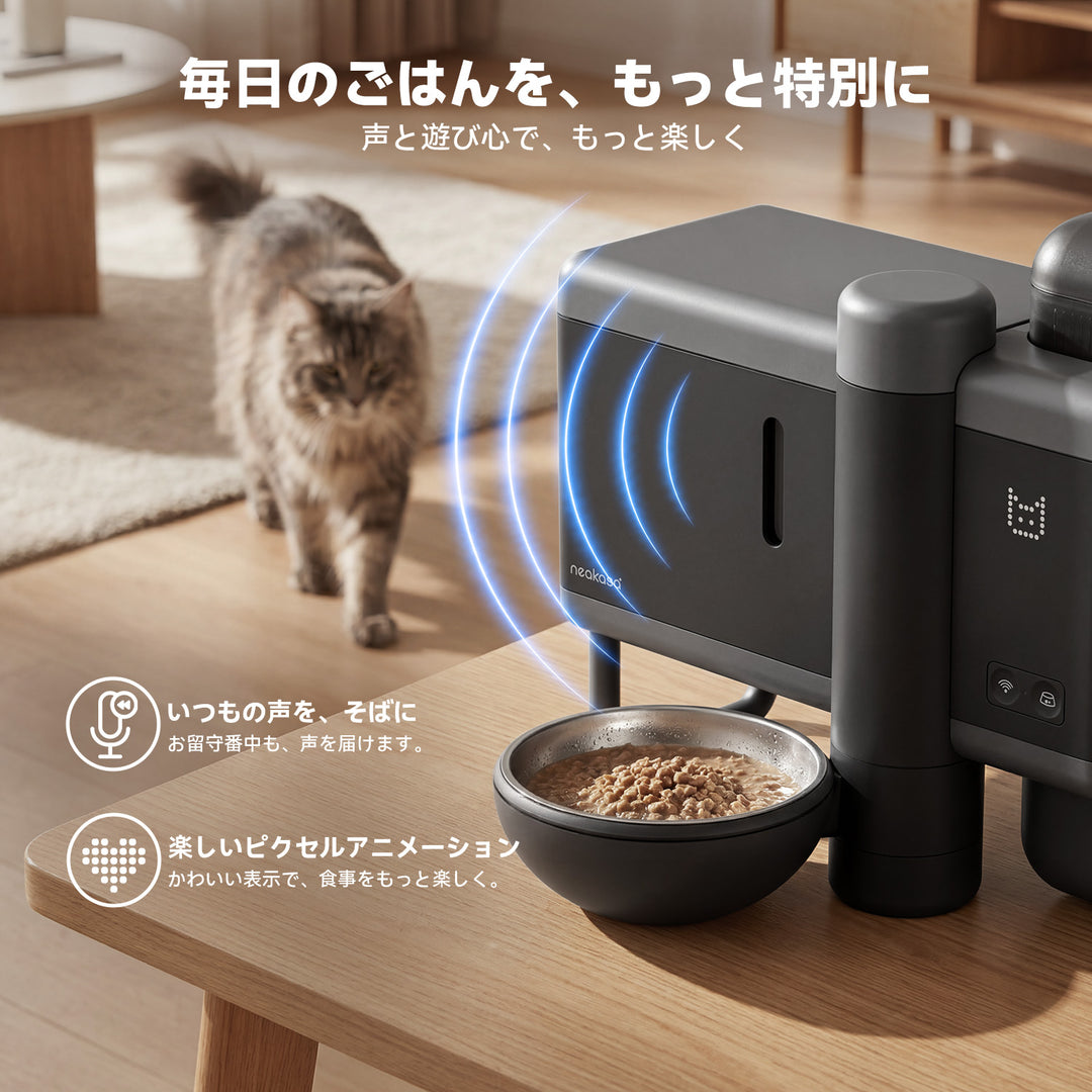 Neakasa Rikoの音声による給餌通知